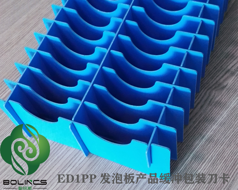 PP发泡板产品缓冲包装刀卡
